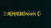 三角洲电脑Steam【VCE】辅助